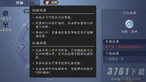 天涯明月刀手游经脉与砭石系统详解 经脉和砭石有什么用