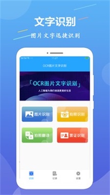 OCR图片文字识别