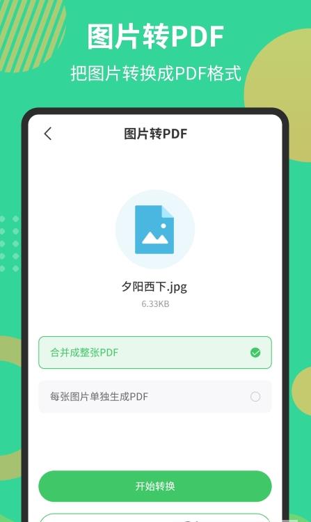 PDF极速转换工具