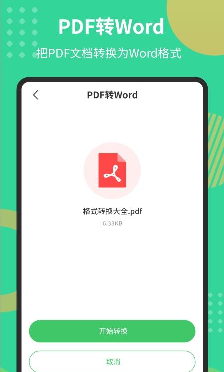 PDF极速转换工具