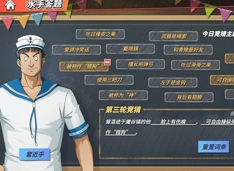 航海王热血航线曾混迹于魔谷镇的他答案介绍 曾混迹于魔谷镇的他答案分享