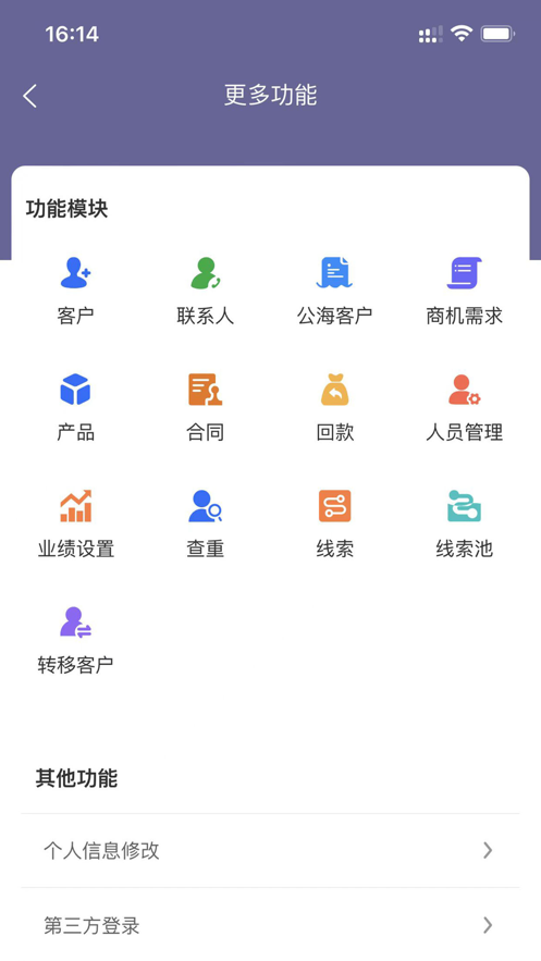 维盟CRM