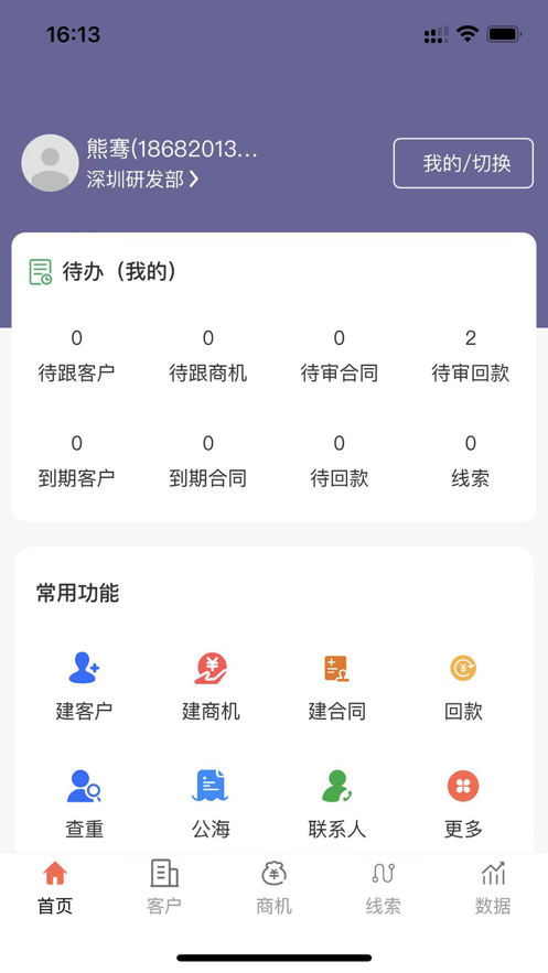 维盟CRM