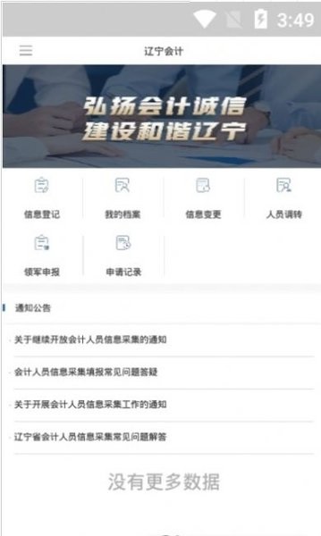 辽宁会计网