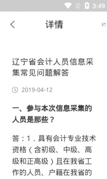 辽宁会计网