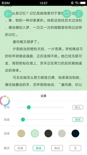 木瓜追书app