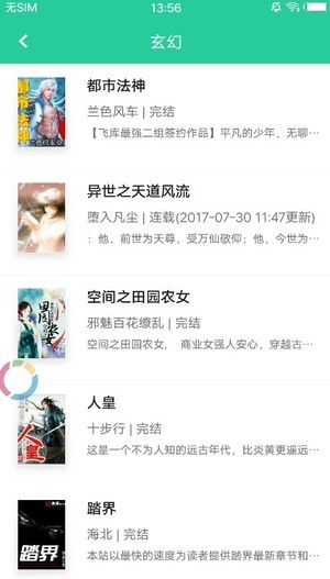 木瓜追书app