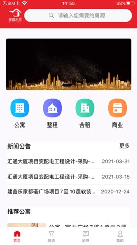 建鑫乐家