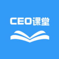 CEO课堂