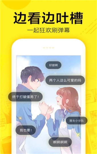 屌丝漫画最新版截图