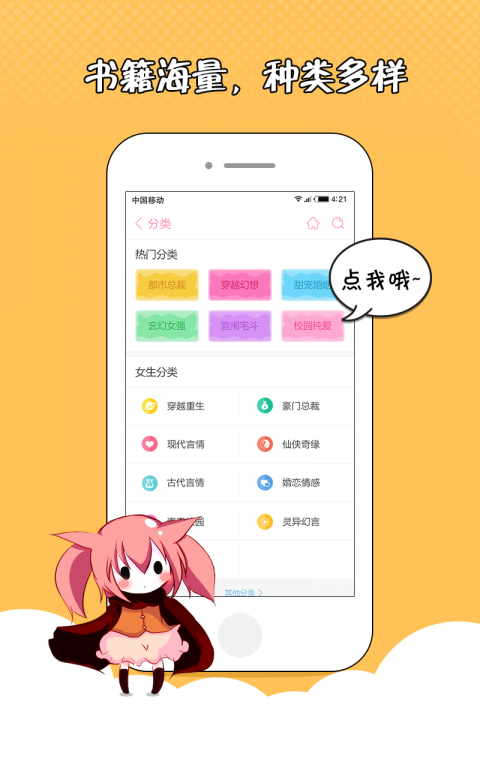 萌萌书屋app