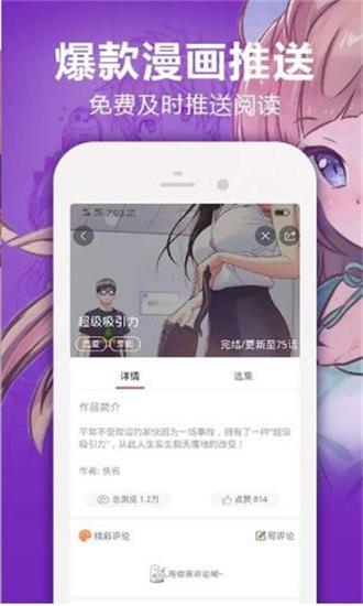 陌陌漫画韩漫截图