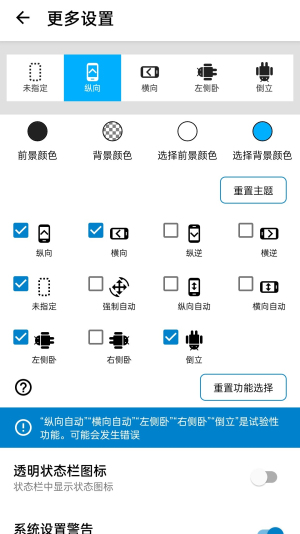 屏幕方向管理器中文版