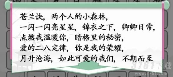 汉字找茬王消除今年影视剧攻略 消除今年影视剧答案通关详解[多图]图片2
