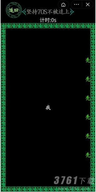 《汉字找茬王》逃离穷3坚持70s不被追上通关攻略