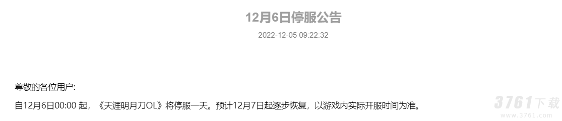 腾讯12月6日有哪些游戏停服 王者荣耀和英雄联盟等多款游戏停服一天[多图]图片5