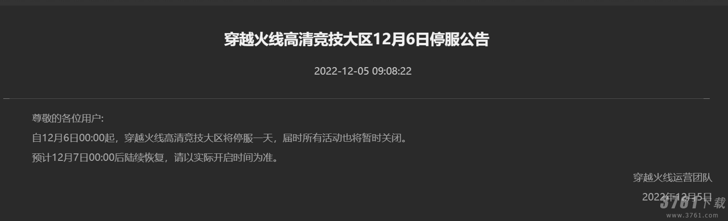 腾讯12月6日有哪些游戏停服 王者荣耀和英雄联盟等多款游戏停服一天[多图]图片2