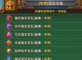 王国纪元怎么开箱子 开箱子技巧介绍