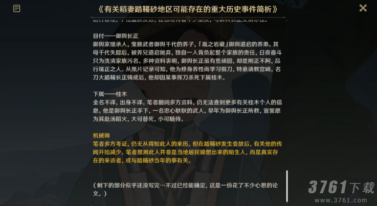 《原神》幕切倾奇之末攻略