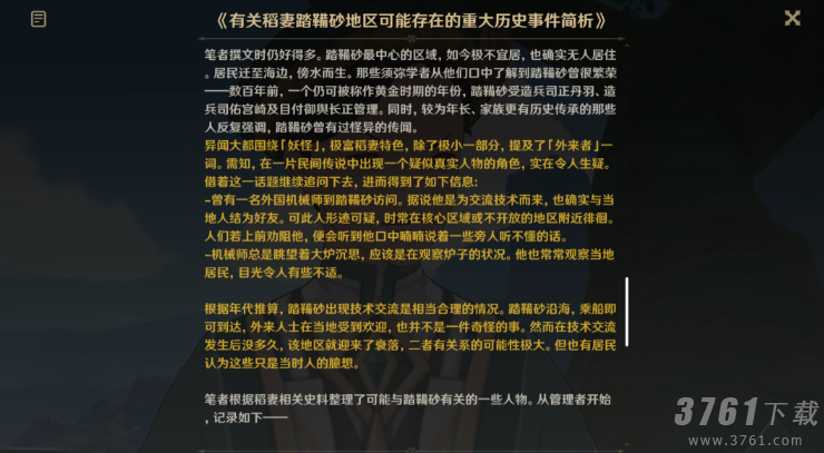 《原神》幕切倾奇之末攻略