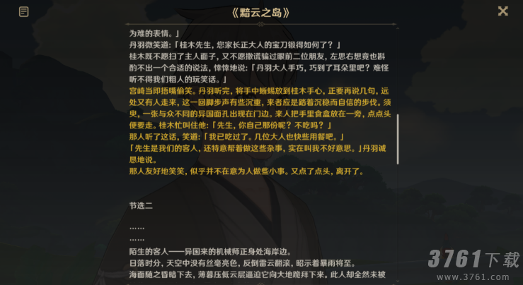 《原神》幕切倾奇之末攻略