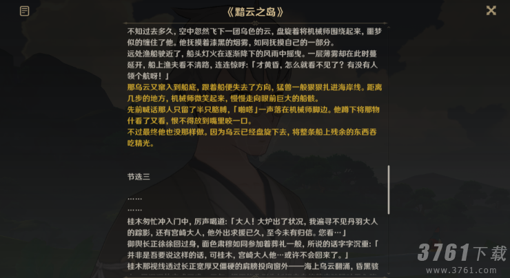 《原神》幕切倾奇之末攻略