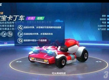 跑跑卡丁车手游宝宝卡丁车怎么得 宝宝卡丁车获得方法