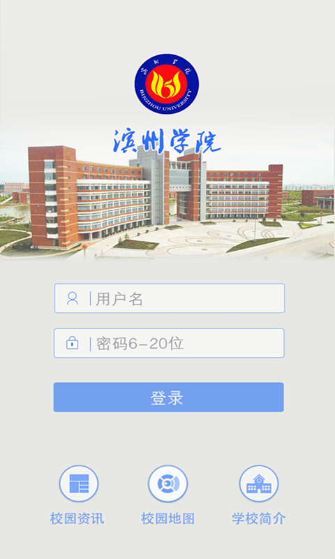 滨州学院