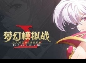 梦幻模拟战手游如何提升战力 战力提升方法介绍