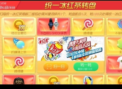 球球大作战统一冰红茶二维码怎么得 统一冰红茶二维码攻略分享