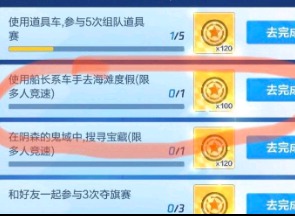 跑跑卡丁车手游船长海滩度假任务攻略一览 船长海滩度假任务怎么玩