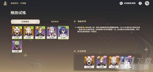 原神刚劲试炼过关阵容一览