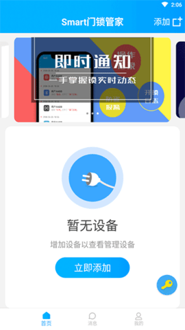 smart门锁管家