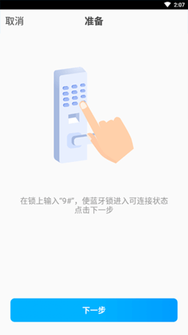 smart门锁管家