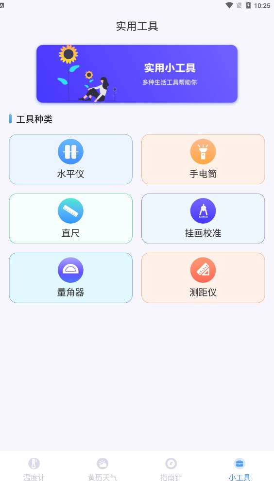 指南针AI温度计截图