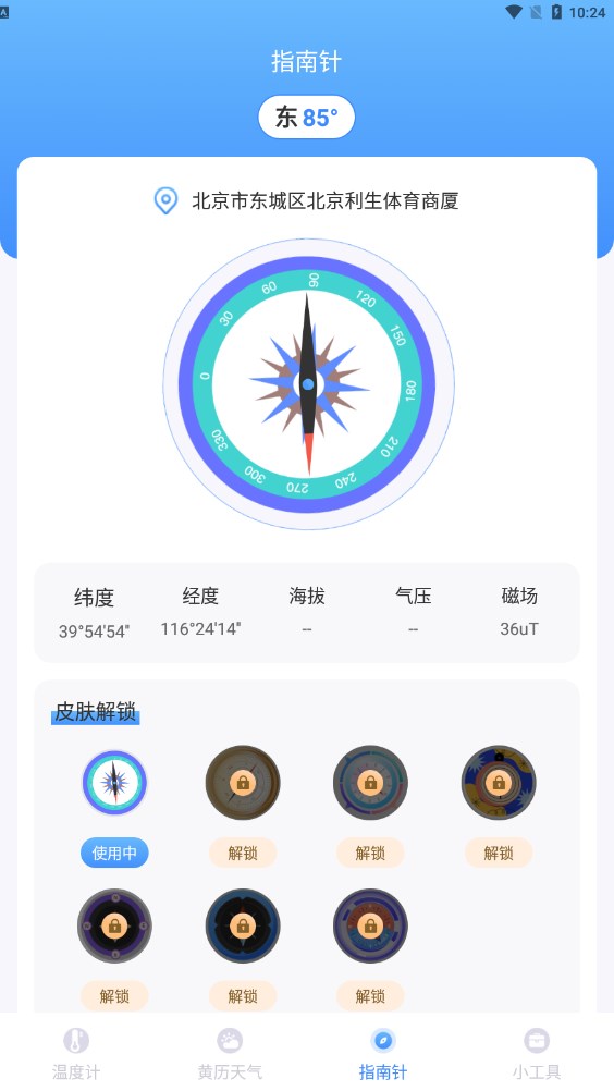 指南针AI温度计截图