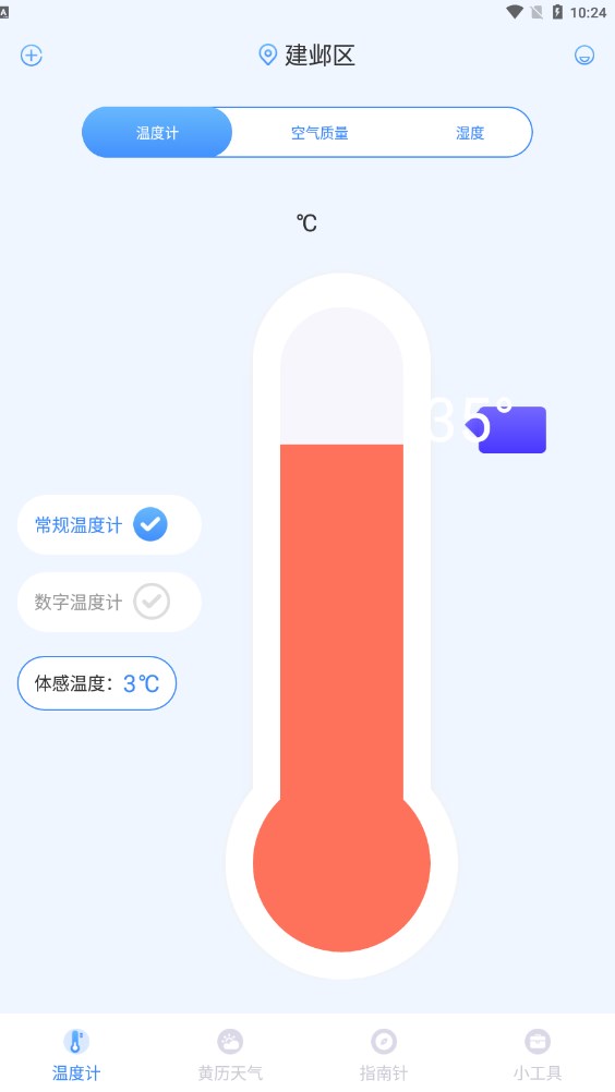 指南针AI温度计截图