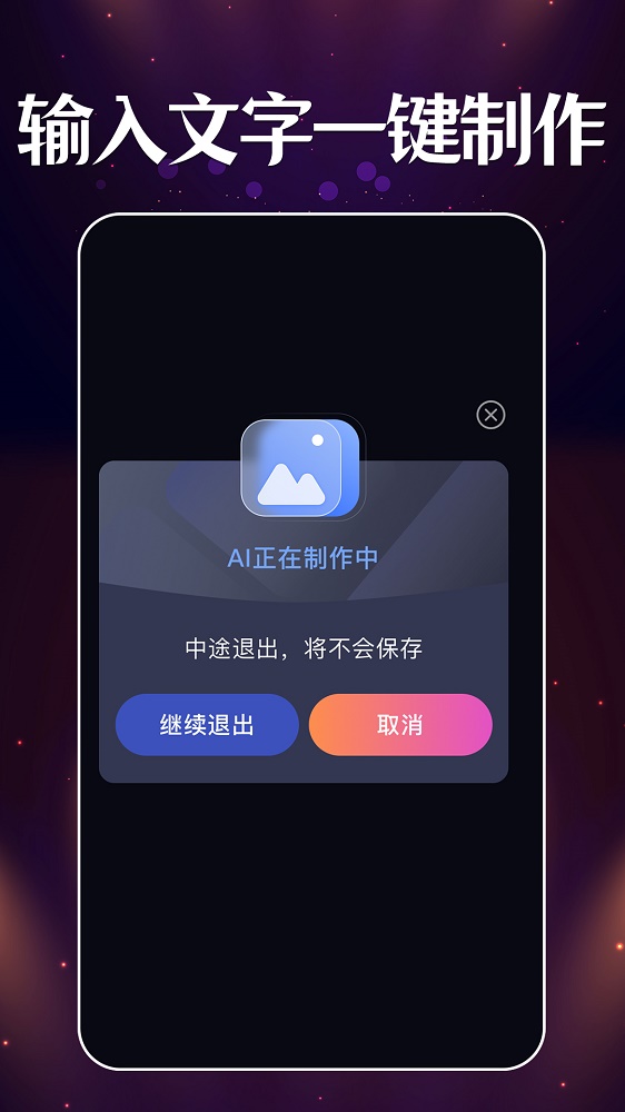 智能梦境生成器截图