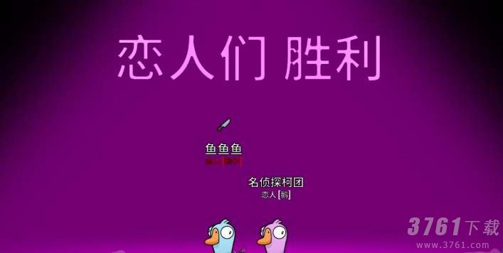 鹅鸭杀恋人技能玩法攻略