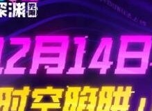 霓虹深渊时空陷阱兑换码及玩法攻略 霓虹深渊时空陷阱兑换码是什么