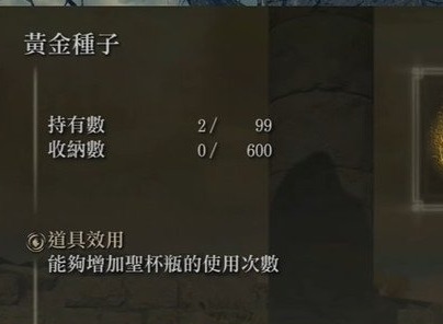 艾尔登法环黄金种子在哪里 黄金种子位置介绍