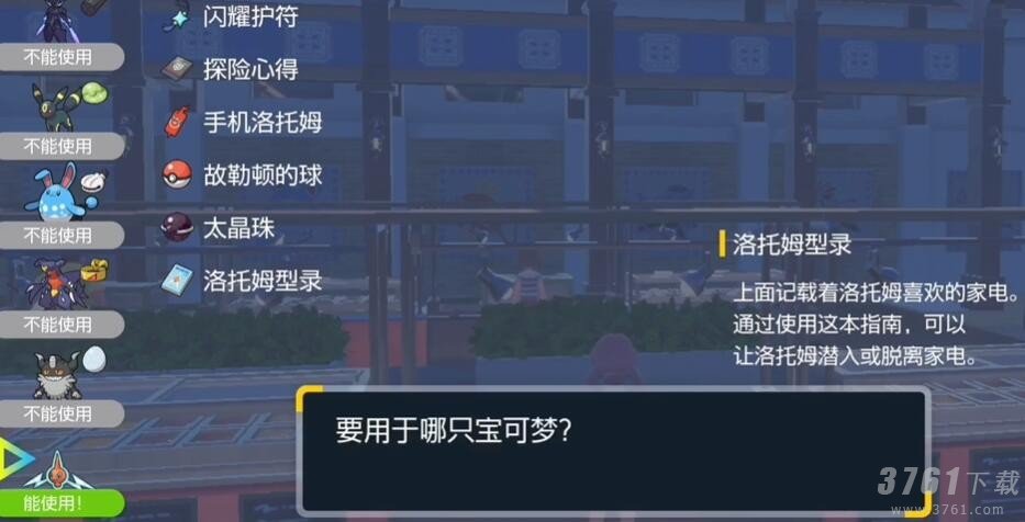 《宝可梦朱紫》托姆怎么转变形态