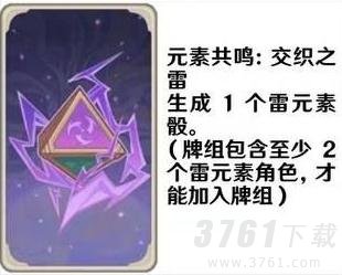 《原神》七圣召唤元素共鸣卡效果一览