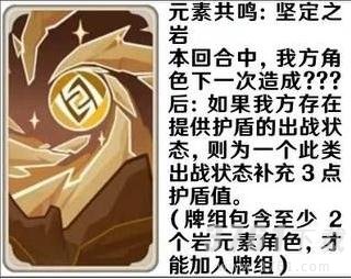 《原神》七圣召唤元素共鸣卡效果一览