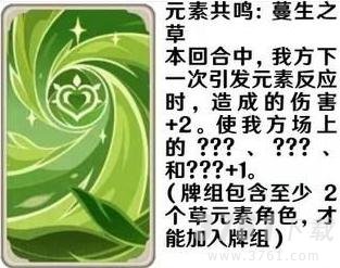 《原神》七圣召唤元素共鸣卡效果一览