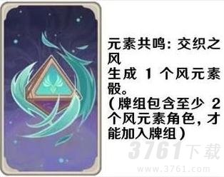 《原神》七圣召唤元素共鸣卡效果一览