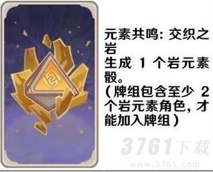 《原神》七圣召唤元素共鸣卡效果一览