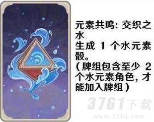 《原神》七圣召唤元素共鸣卡效果一览