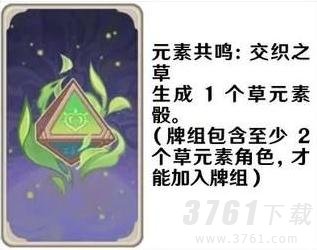 《原神》七圣召唤元素共鸣卡效果一览