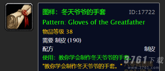 魔兽世界怀旧服wlk冬幕节攻略 冬幕节活动任务全流程[多图]图片19